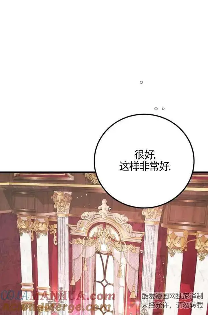 《出售主人公的cp股》第21话图16