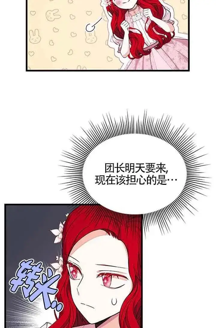 《出售主人公的cp股》第21话图18