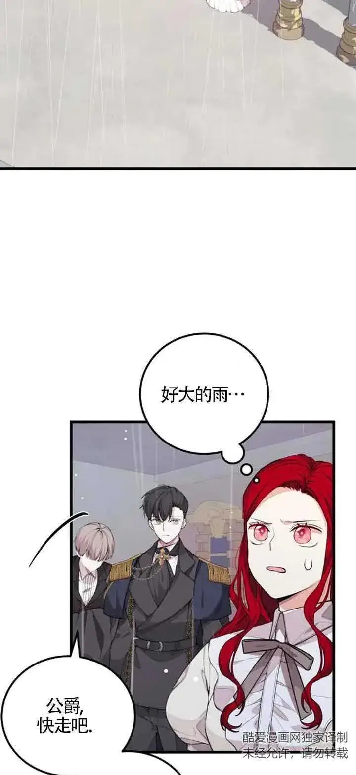 《出售主人公的cp股》第21话图2