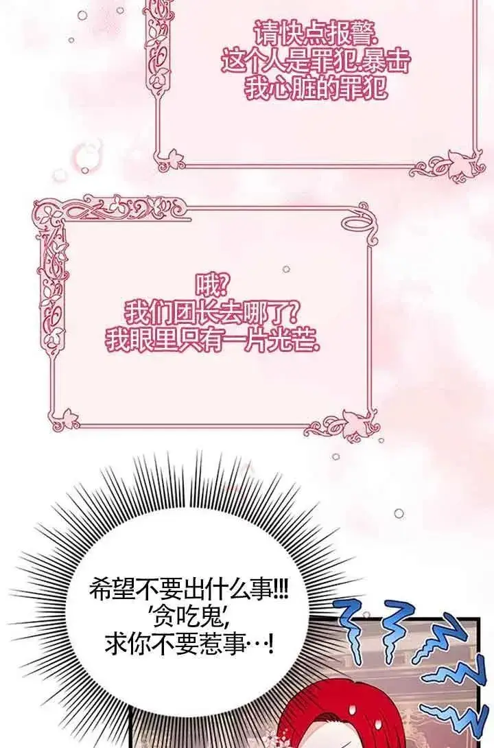 《出售主人公的cp股》第21话图20