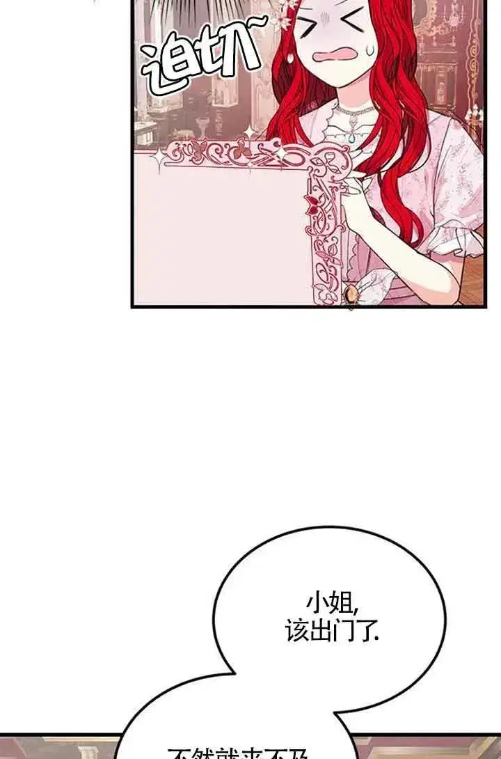 《出售主人公的cp股》第21话图21