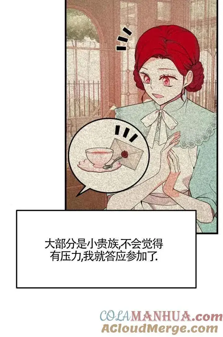 《出售主人公的cp股》第21话图25