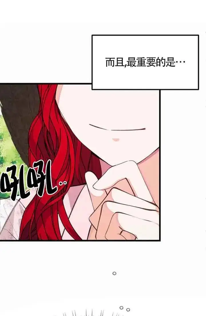 《出售主人公的cp股》第21话图26