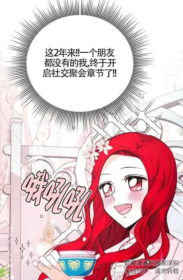 《出售主人公的cp股》第21话图27