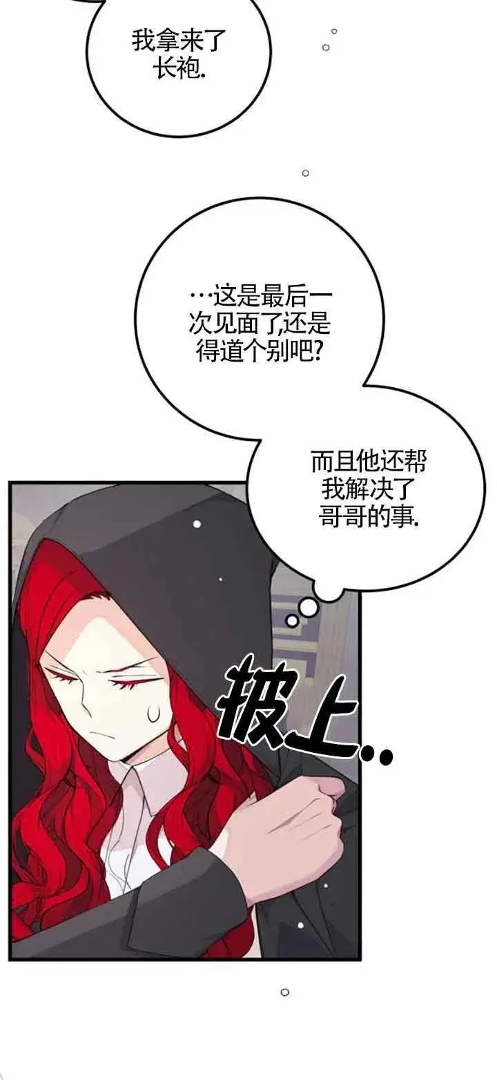《出售主人公的cp股》第21话图3