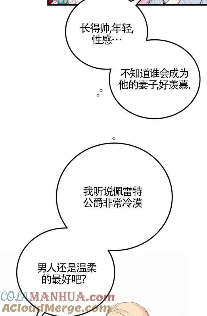 《出售主人公的cp股》第21话图31