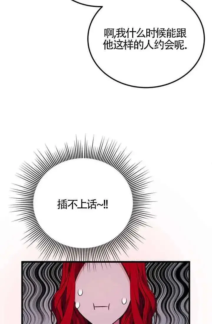 《出售主人公的cp股》第21话图33