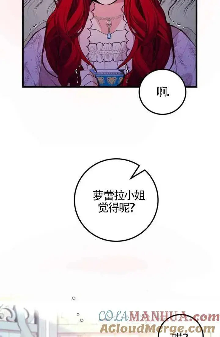 《出售主人公的cp股》第21话图34