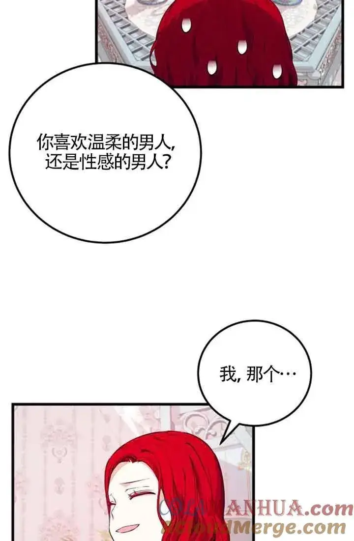 《出售主人公的cp股》第21话图37