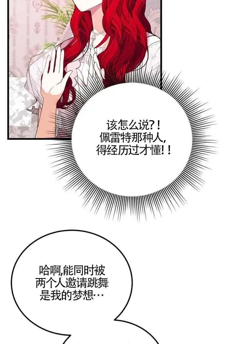 《出售主人公的cp股》第21话图38