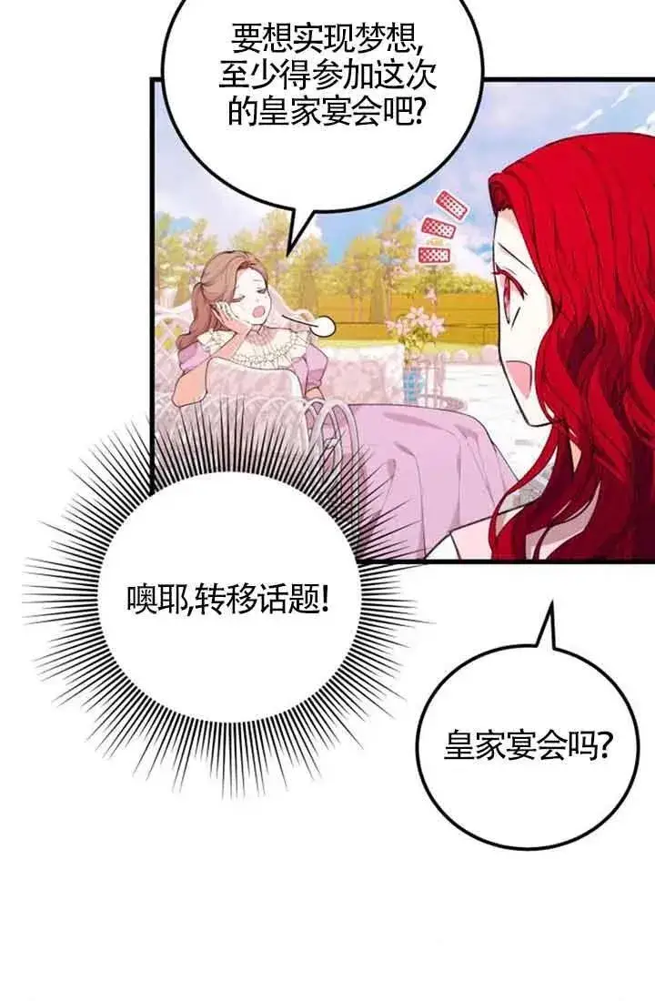 《出售主人公的cp股》第21话图39
