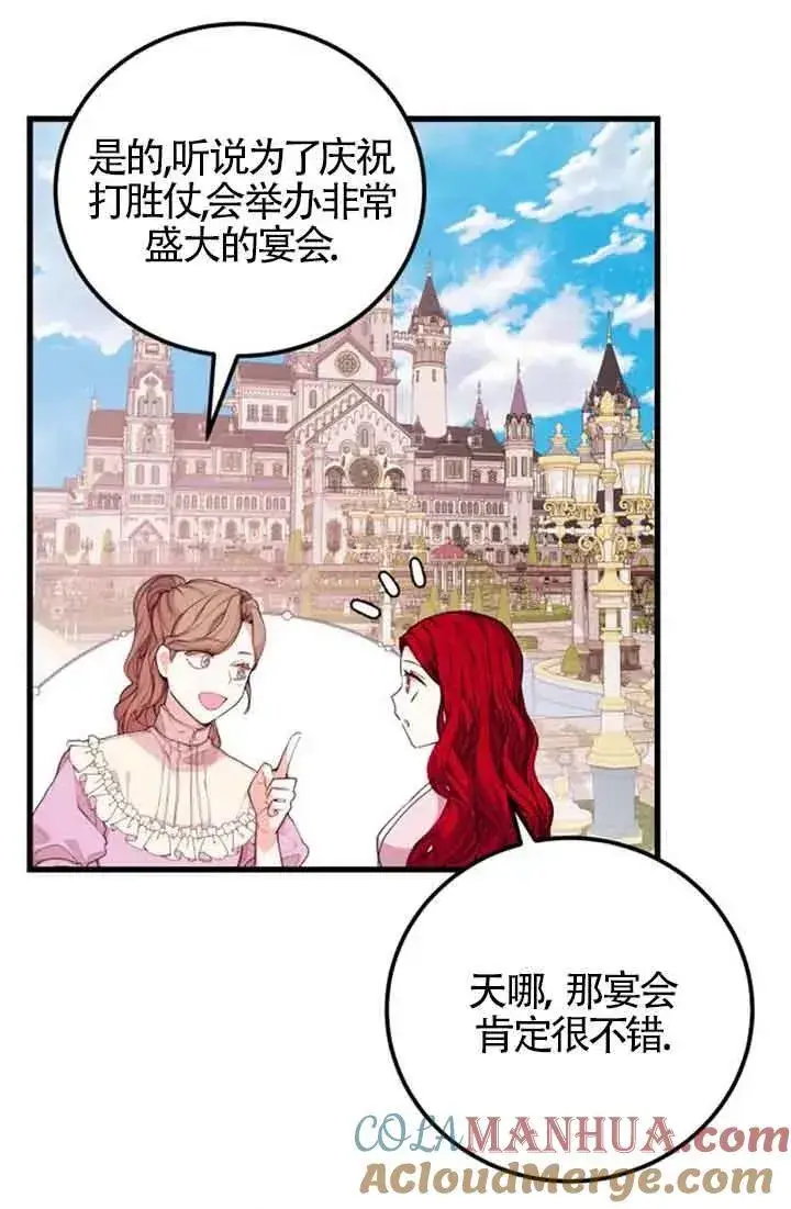 《出售主人公的cp股》第21话图40