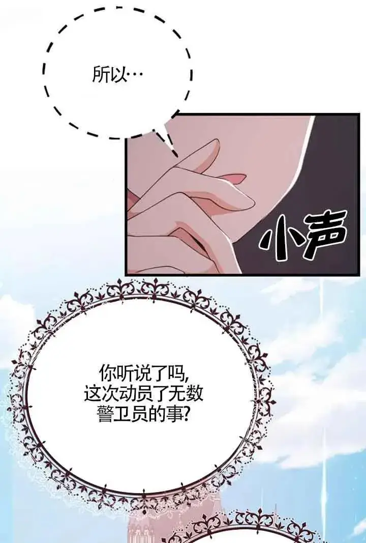 《出售主人公的cp股》第21话图41