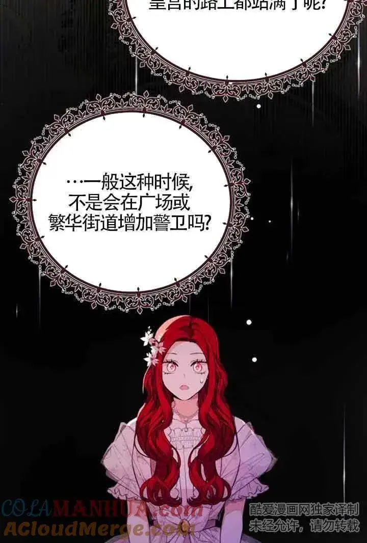 《出售主人公的cp股》第21话图43