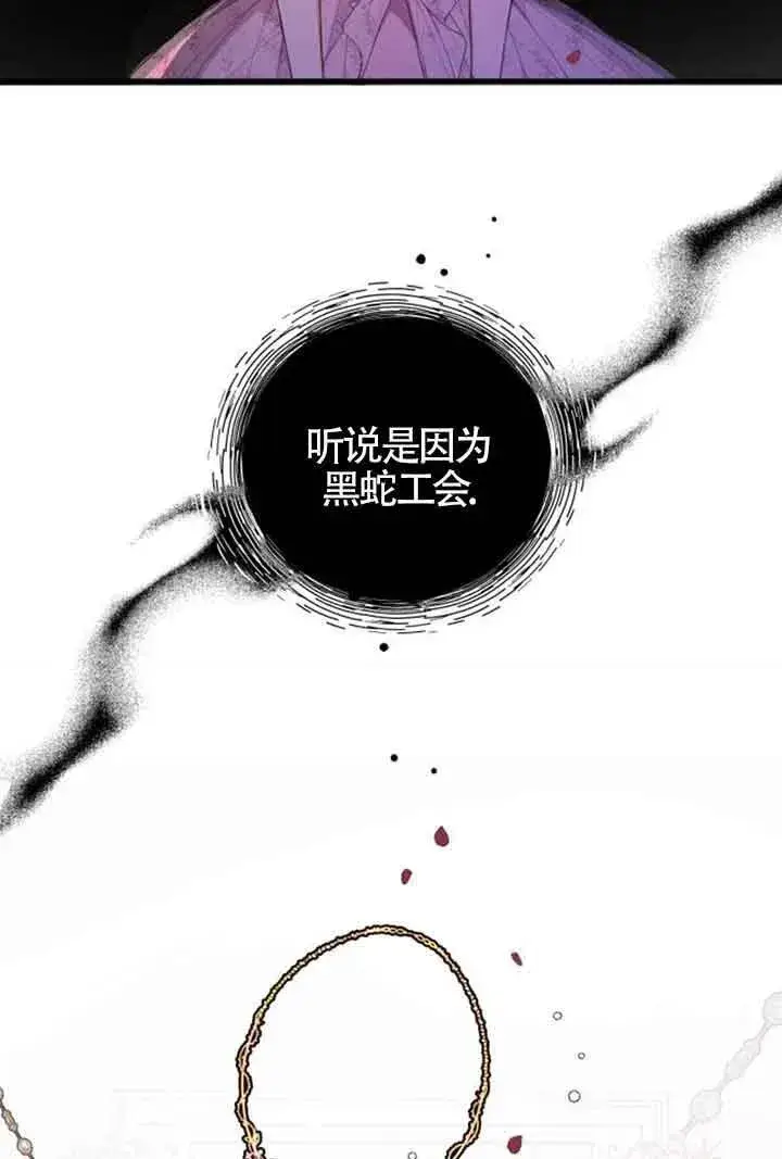 《出售主人公的cp股》第21话图44
