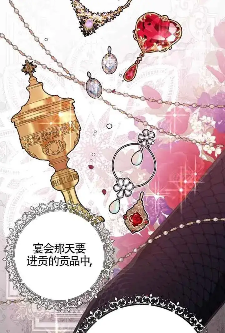《出售主人公的cp股》第21话图45
