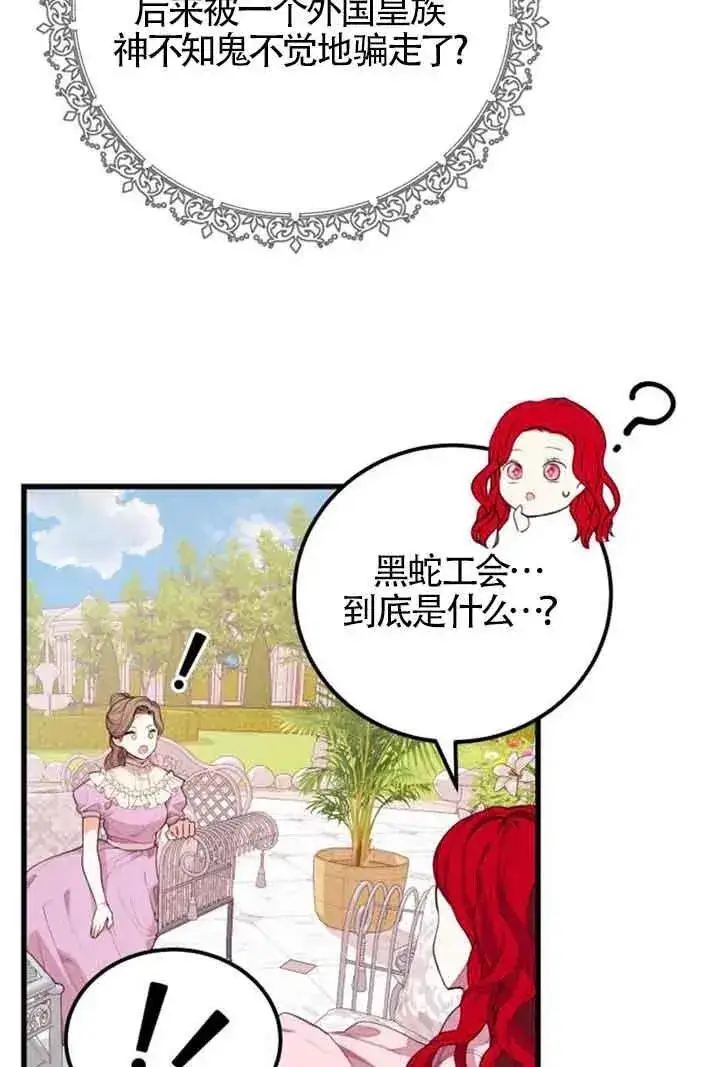 《出售主人公的cp股》第21话图47