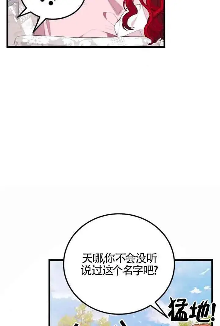 《出售主人公的cp股》第21话图48