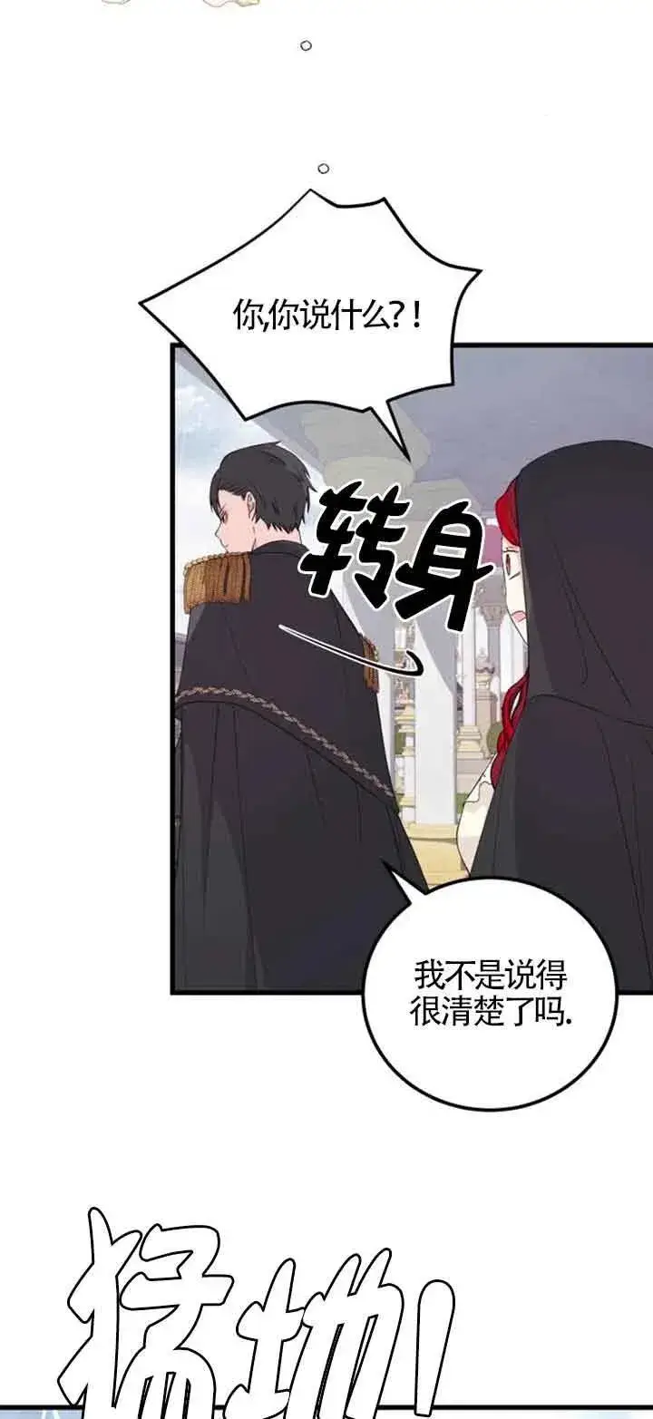 《出售主人公的cp股》第21话图5