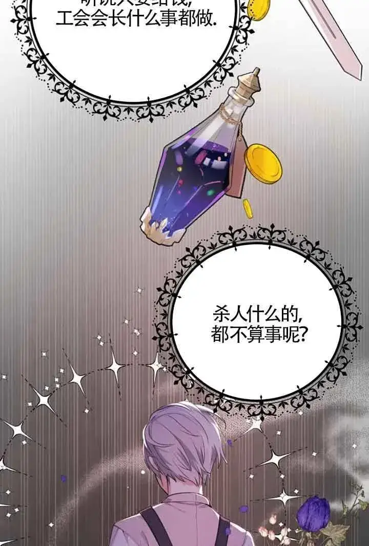《出售主人公的cp股》第21话图51