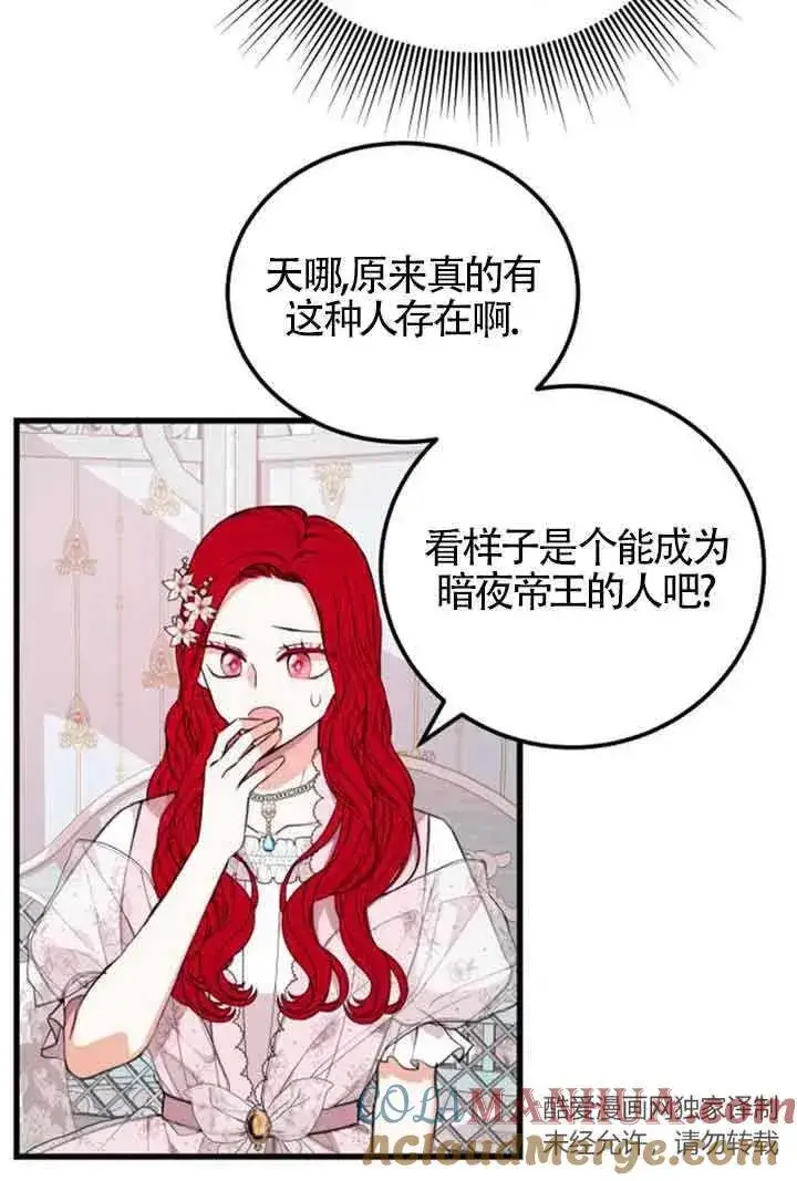 《出售主人公的cp股》第21话图55