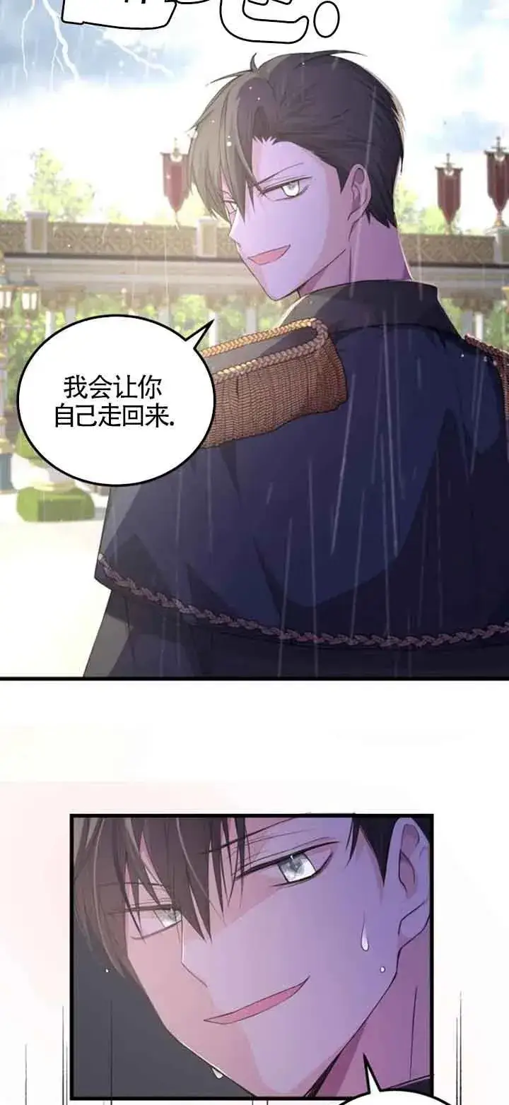 《出售主人公的cp股》第21话图6