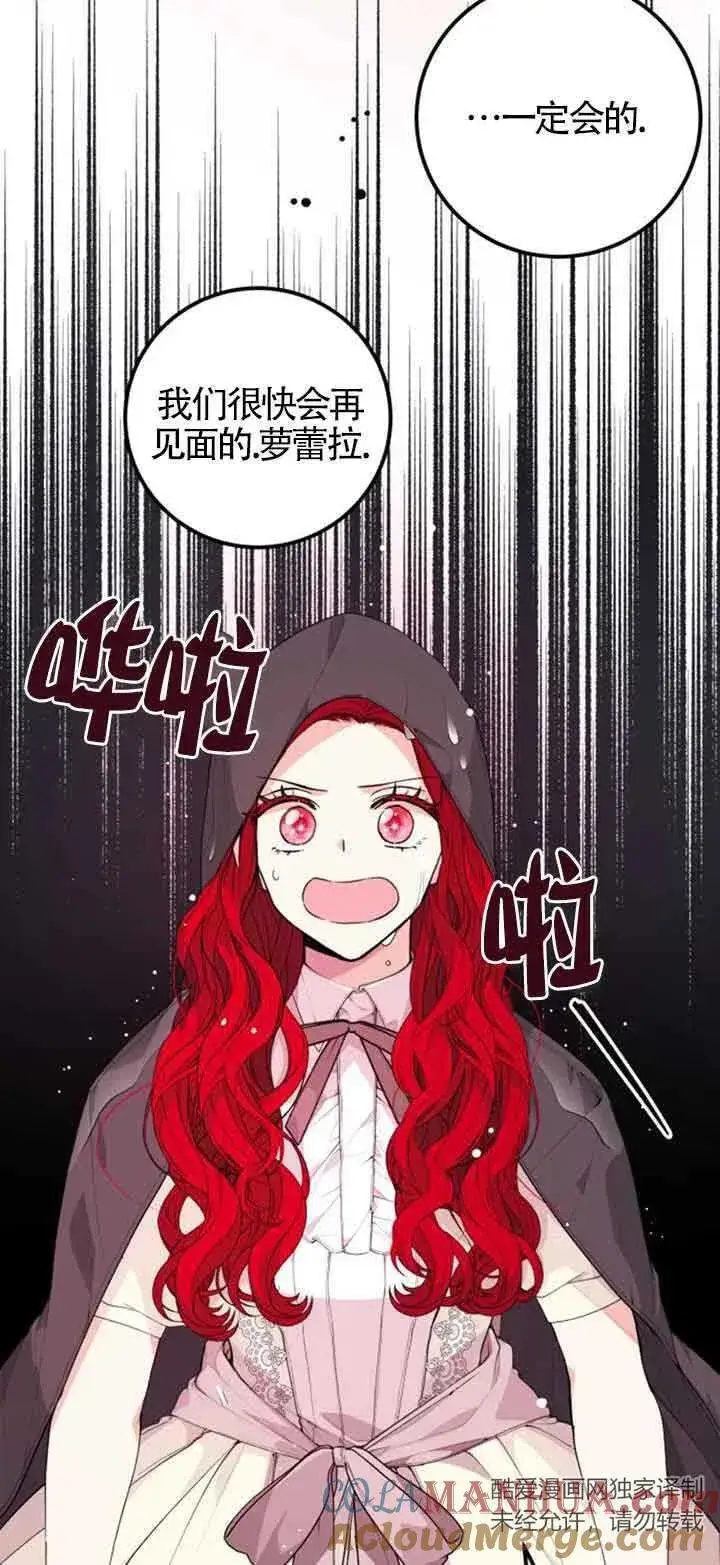 《出售主人公的cp股》第21话图7