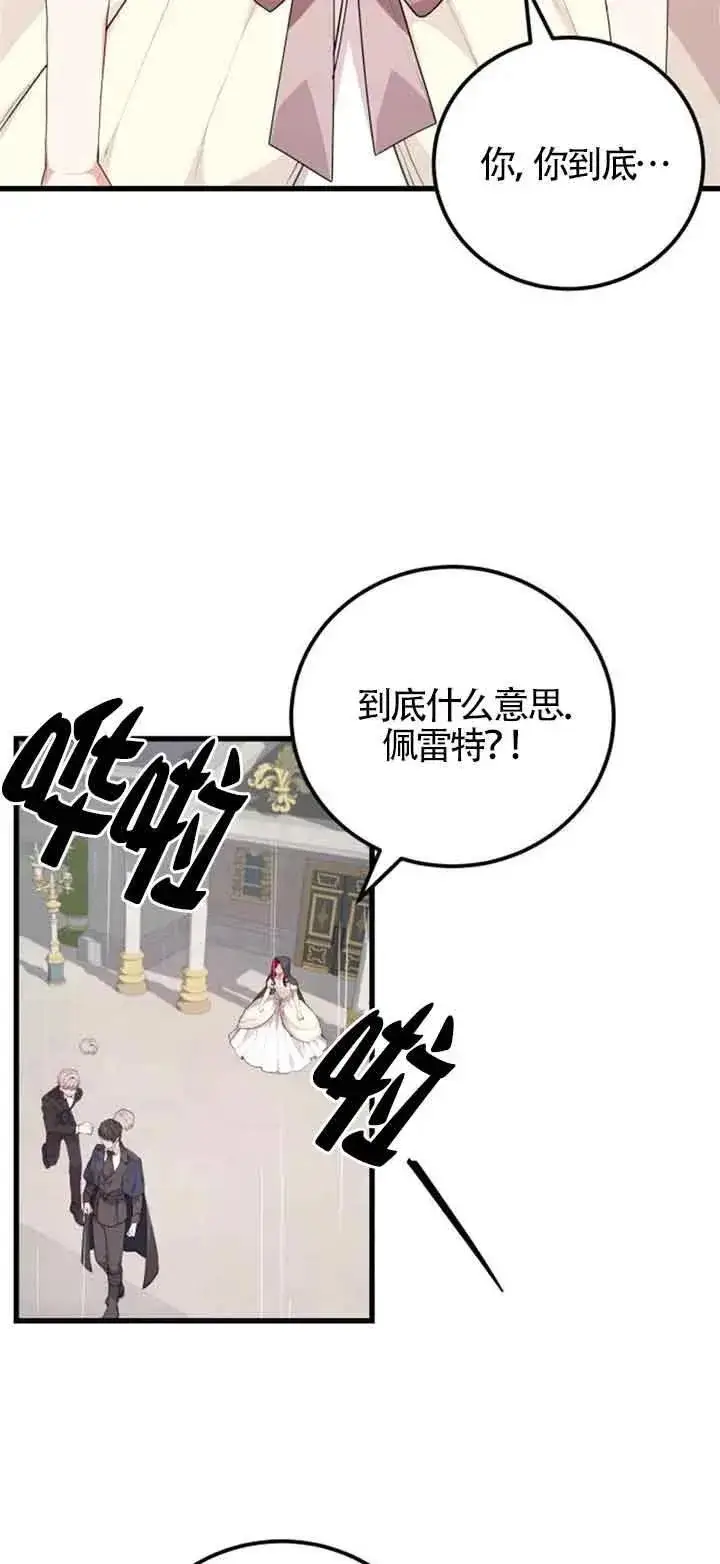 《出售主人公的cp股》第21话图8