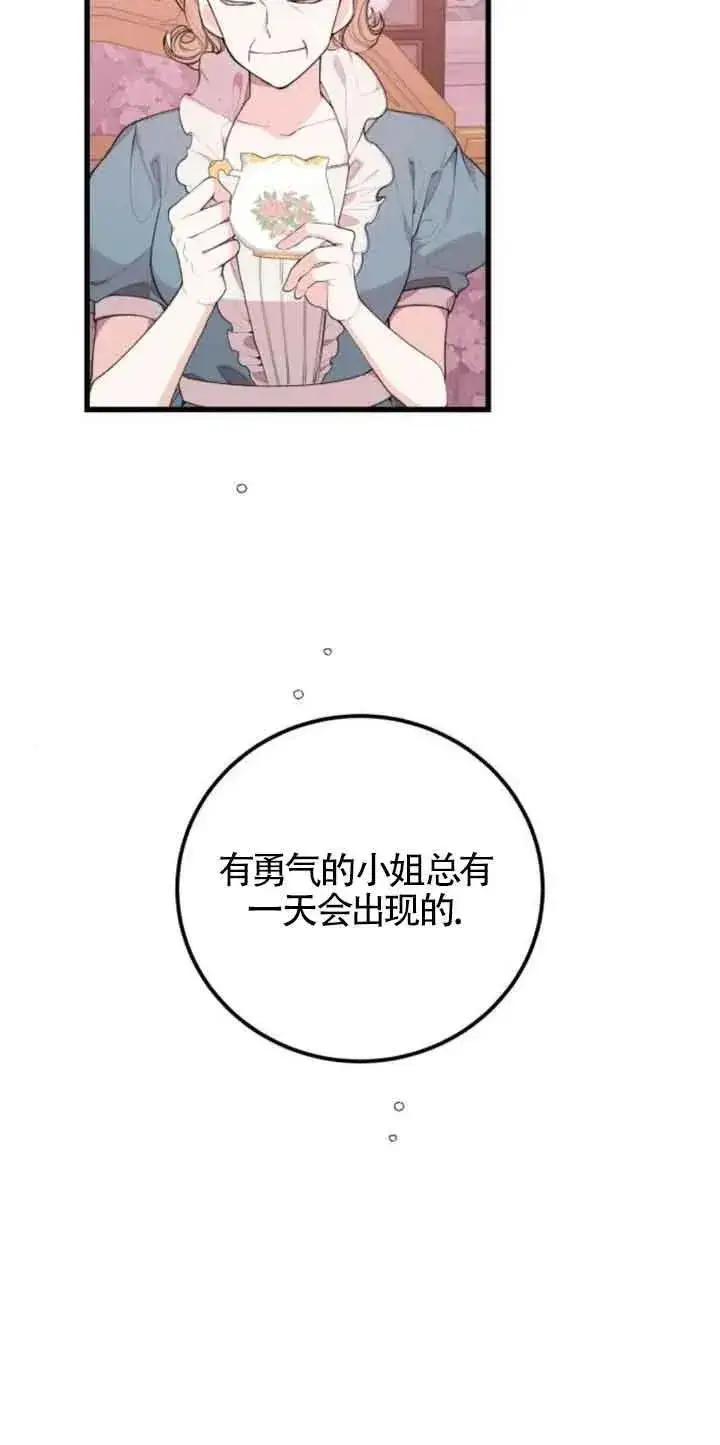 《出售主人公的cp股》第22话图17