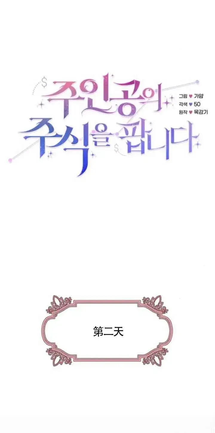 《出售主人公的cp股》第22话图18