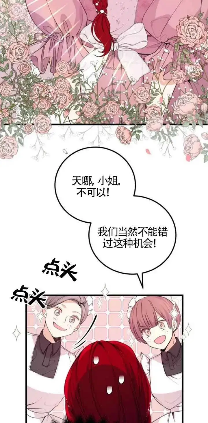 《出售主人公的cp股》第22话图23