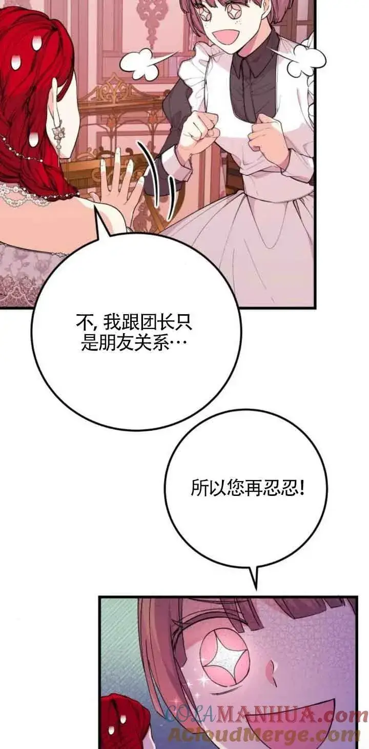 《出售主人公的cp股》第22话图25