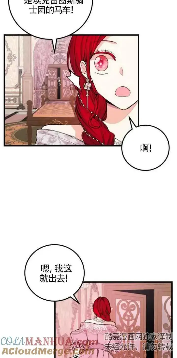 《出售主人公的cp股》第22话图28