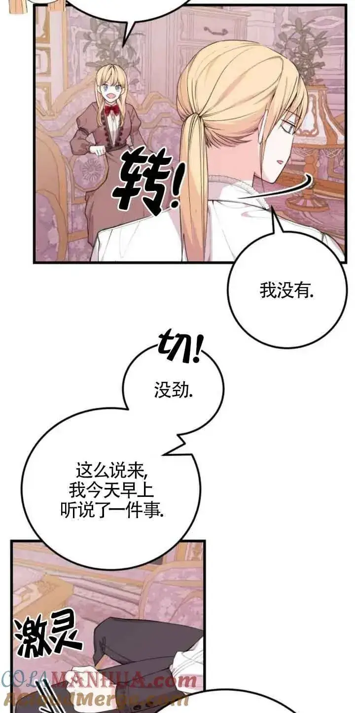 《出售主人公的cp股》第22话图4