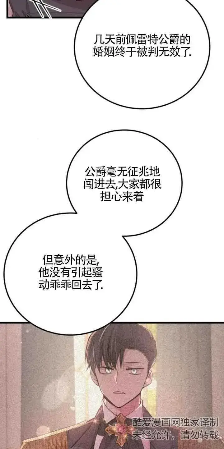 《出售主人公的cp股》第22话图5