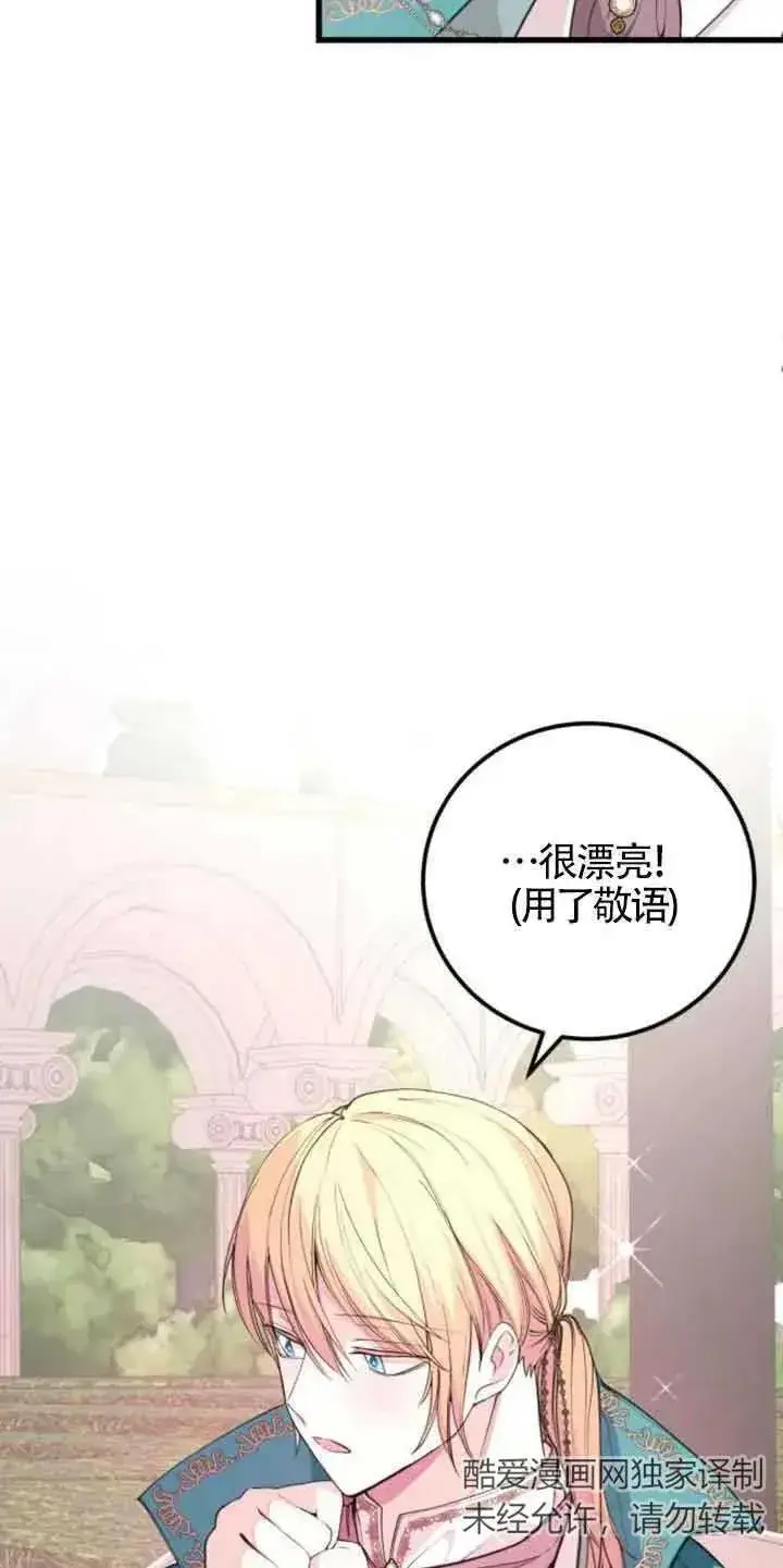 《出售主人公的cp股》第22话图54