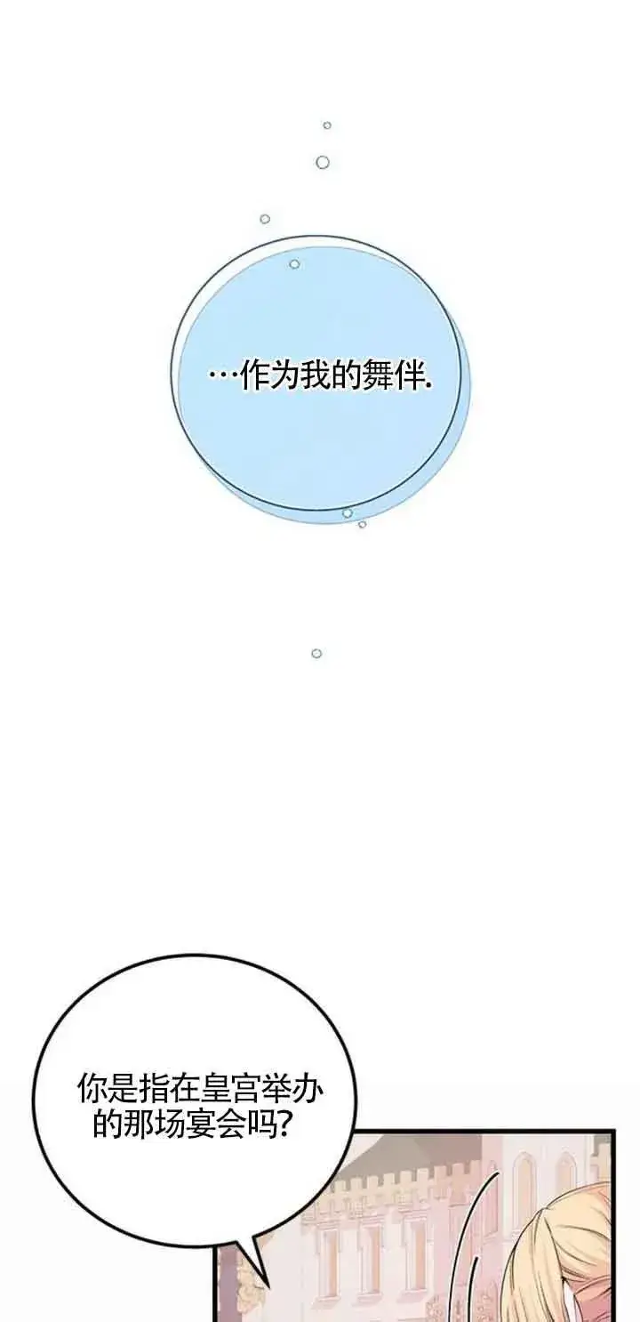 《出售主人公的cp股》第23话图12
