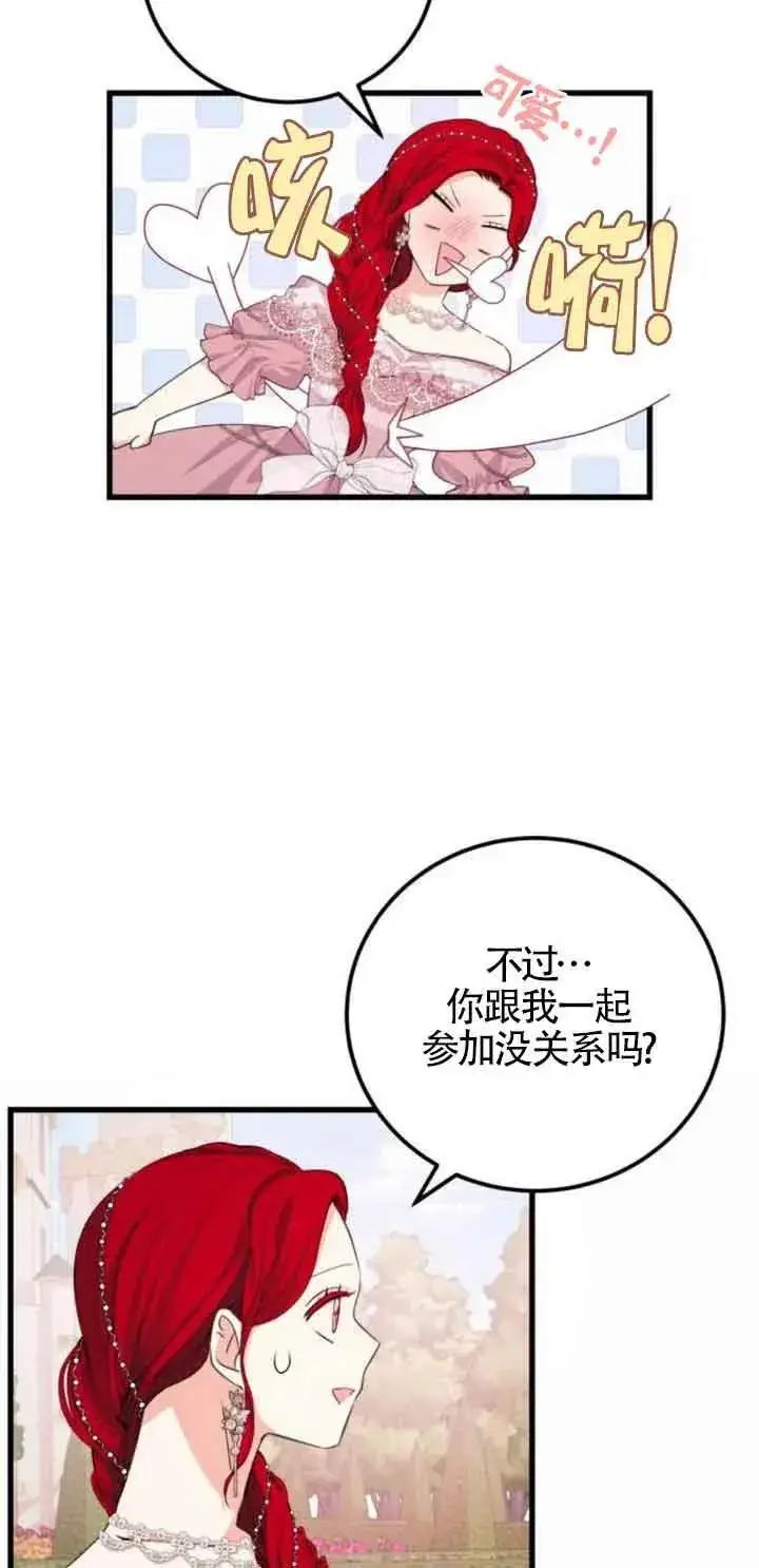 《出售主人公的cp股》第23话图15