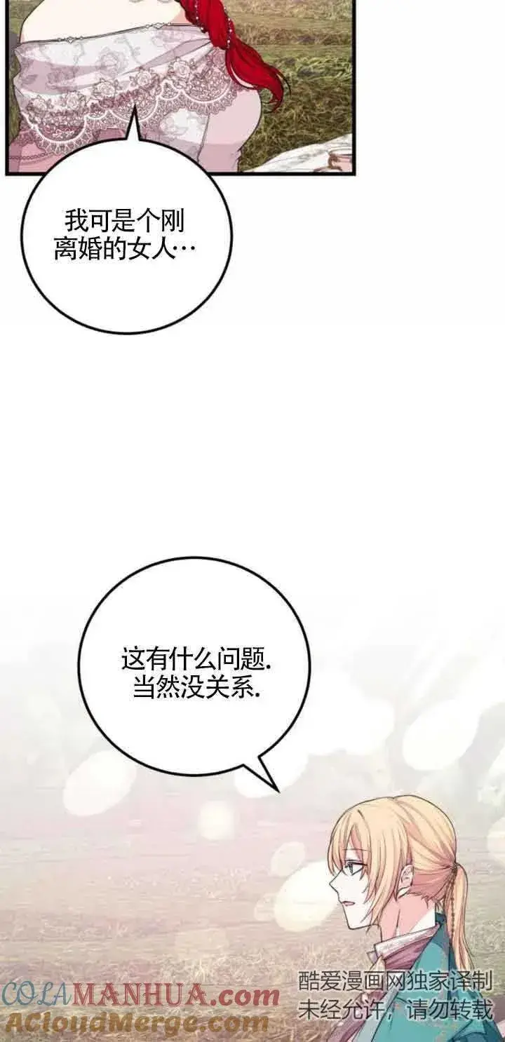 《出售主人公的cp股》第23话图16
