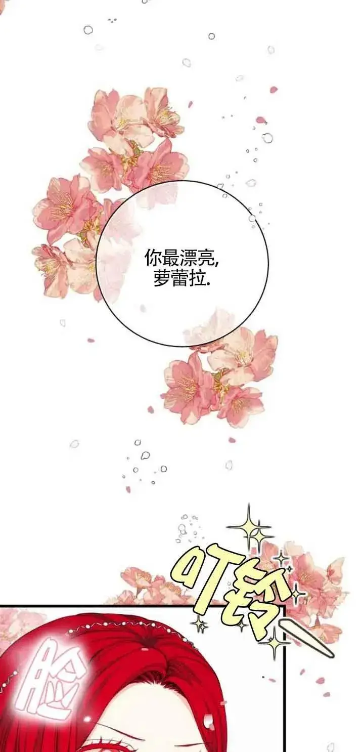 《出售主人公的cp股》第23话图2