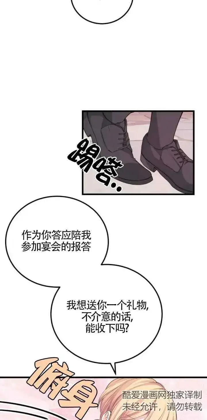 《出售主人公的cp股》第23话图21