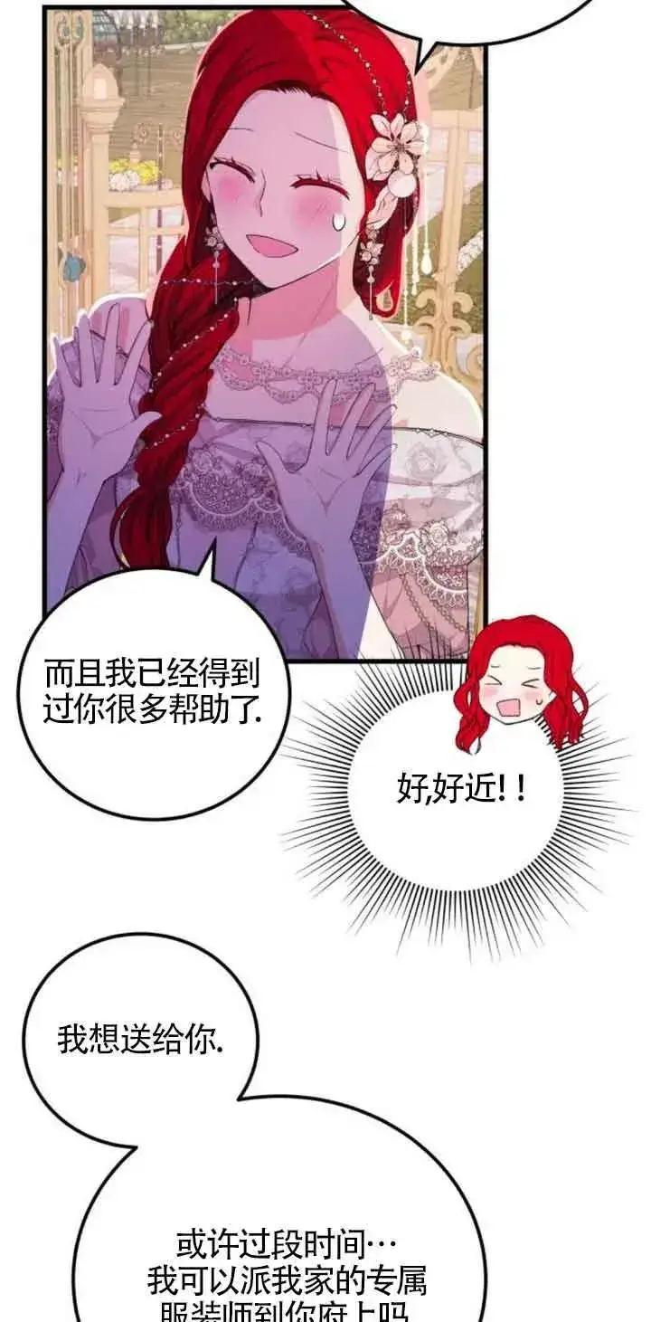 《出售主人公的cp股》第23话图23