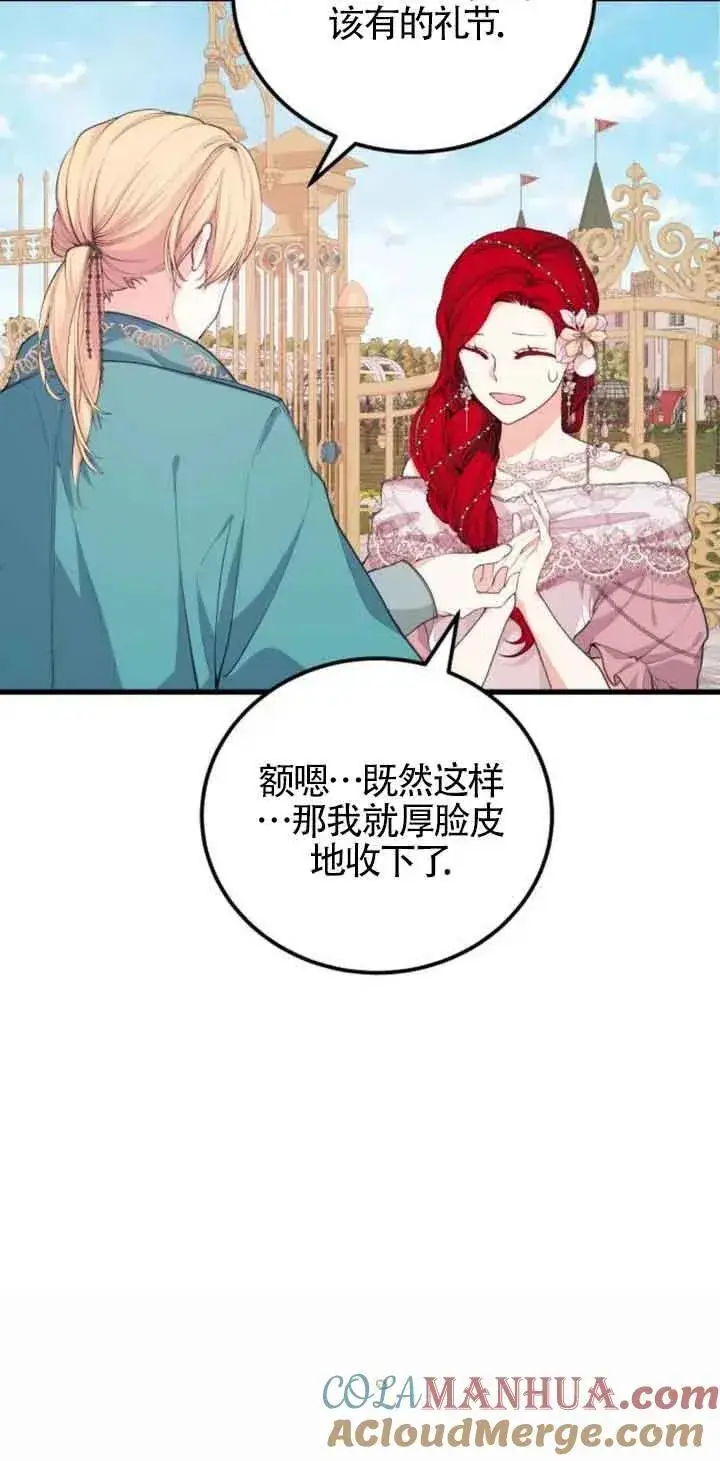 《出售主人公的cp股》第23话图25