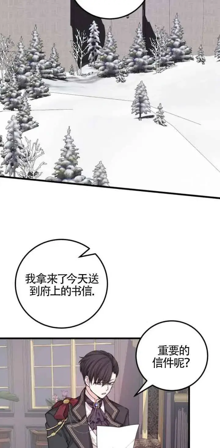 《出售主人公的cp股》第23话图29