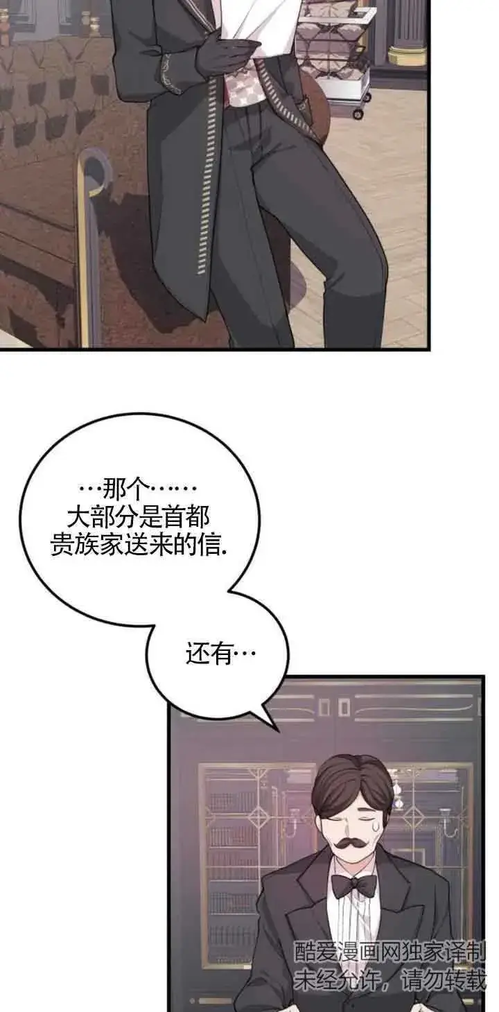 《出售主人公的cp股》第23话图30
