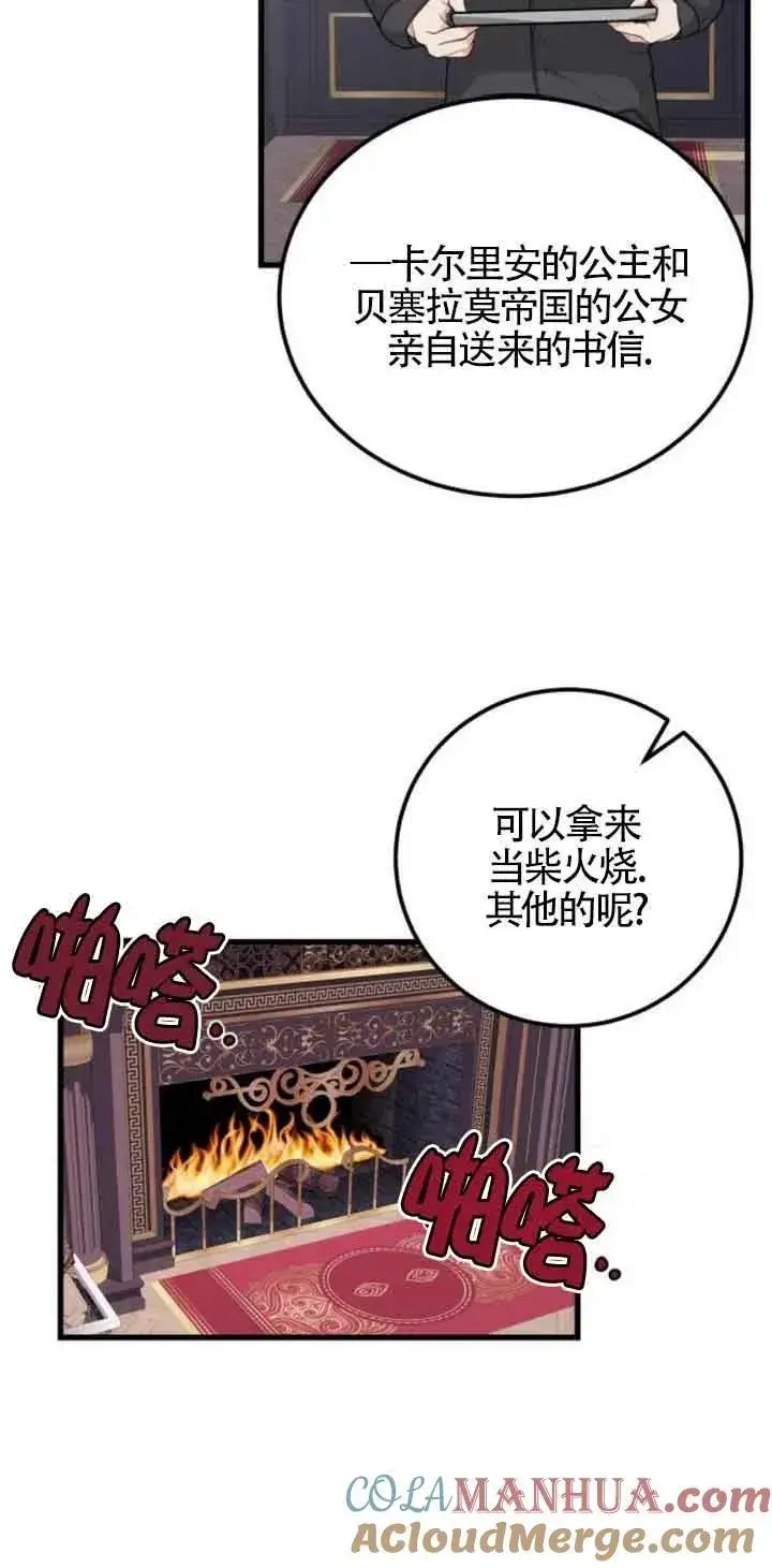 《出售主人公的cp股》第23话图31