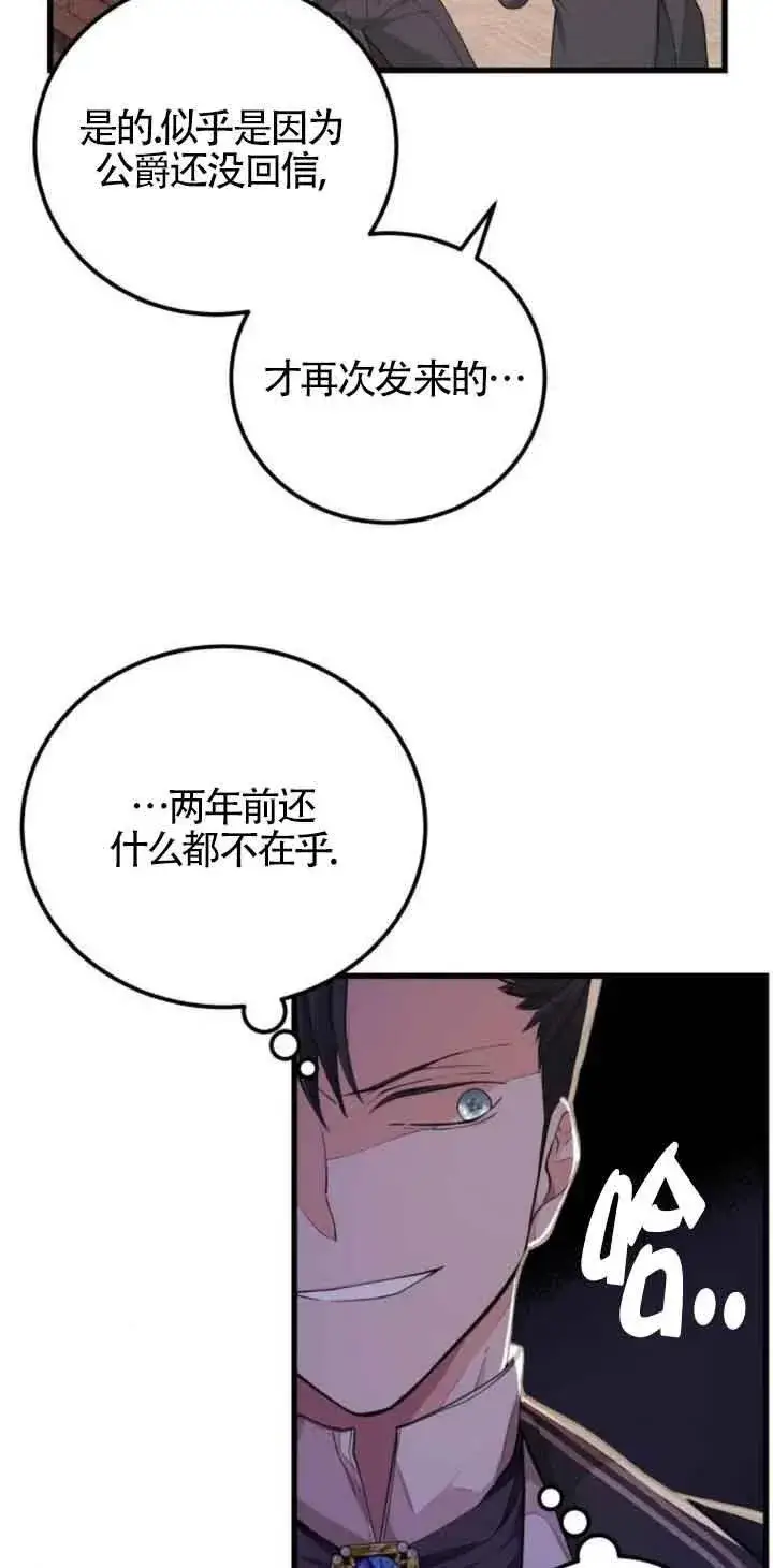 《出售主人公的cp股》第23话图33