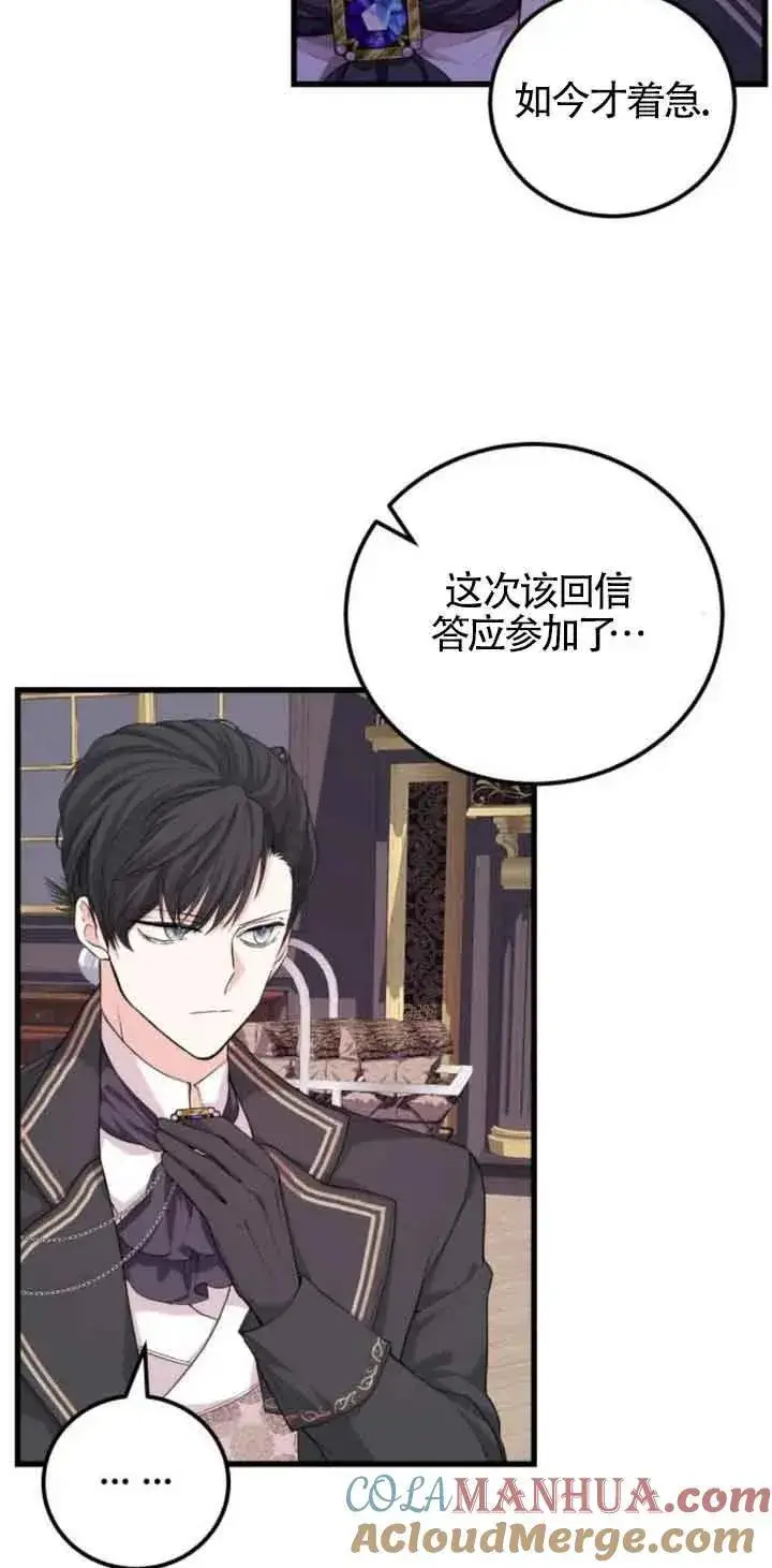 《出售主人公的cp股》第23话图34