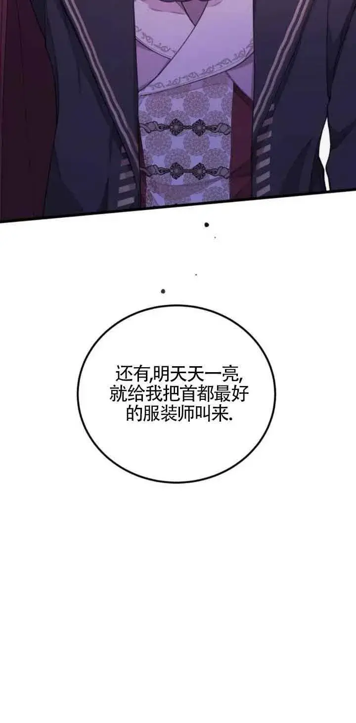 《出售主人公的cp股》第23话图38