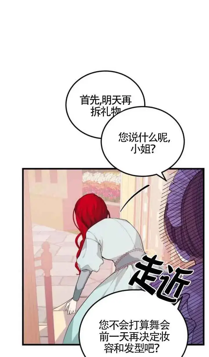 《出售主人公的cp股》第23话图42